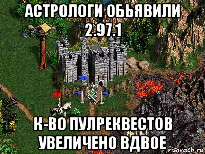 астрологи обьявили 2.97.1 к-во пулреквестов увеличено вдвое, Мем Герои 3