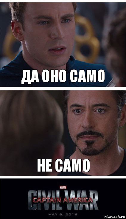 да оно само не само, Комикс   Гражданская Война