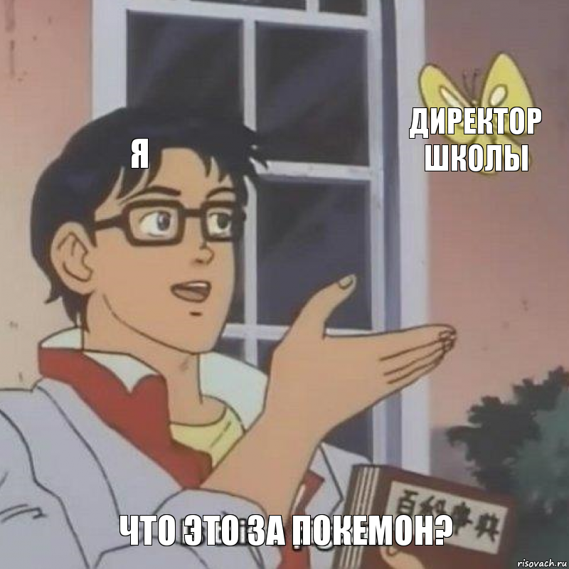 Я Директор школы Что это за покемон?, Комикс  Is this