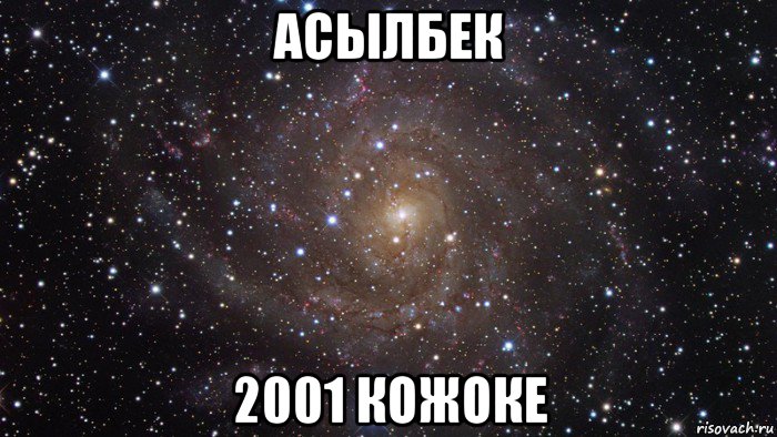 асылбек 2001 кожоке