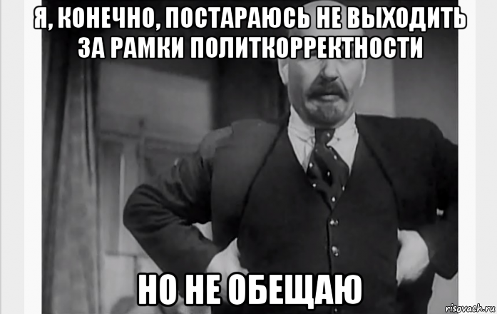 Но впоследствии вы конечно постарались. Ленин Мем. Постараюсь постараться. Конец презентации Мем Ленин. Постараюсь выйти.