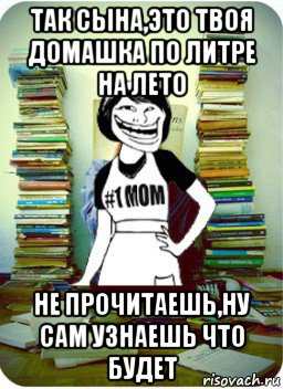 Ну читай. Мемы по литре. Мем маму завтра в школу. Иди делай домашку. Че по литре.