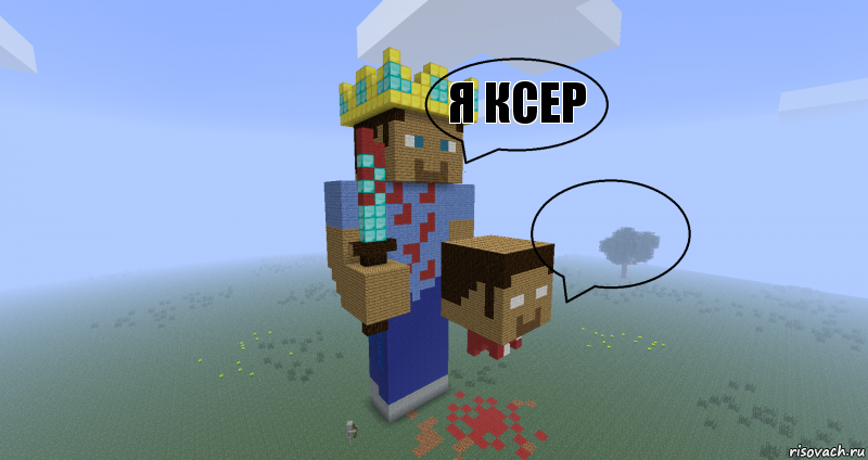 Я ксер  , Комикс Minecraft