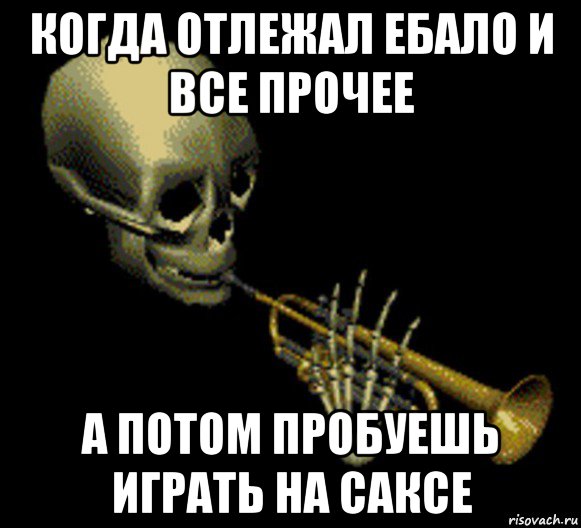 когда отлежал ебало и все прочее а потом пробуешь играть на саксе, Мем Мистер дудец