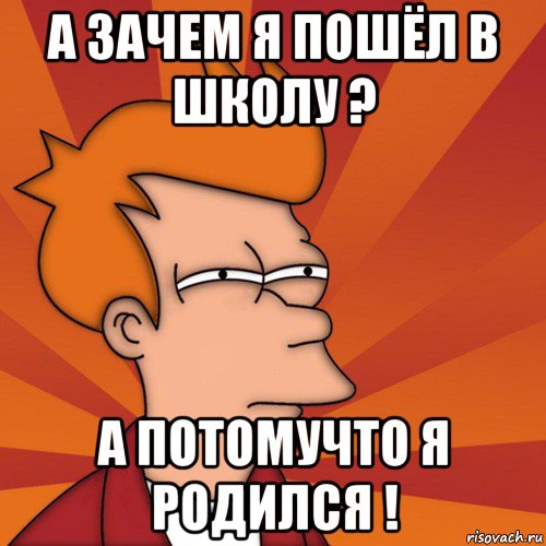 А зачем. Зачем. Мне кажется или родился Сергей. Зачем меня рожали. Зачем я родился Мем.