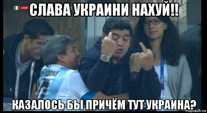 слава украини нахуй!! казалось бы причём тут украина?, Мем  Нигерия Аргентина