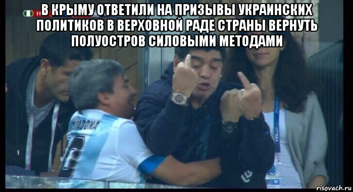 в крыму ответили на призывы украинских политиков в верховной раде страны вернуть полуостров силовыми методами , Мем  Нигерия Аргентина
