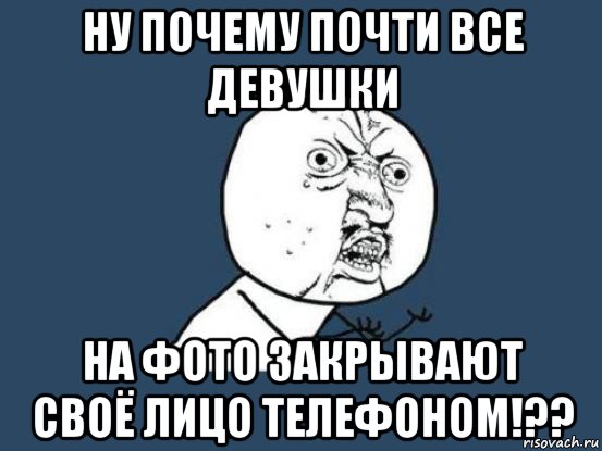 Потому почти. Мем телефон на лицо. Закрыла телефоном лицо юмор. Мем уронил телефон на лицо. Привяжи телефон Мем.