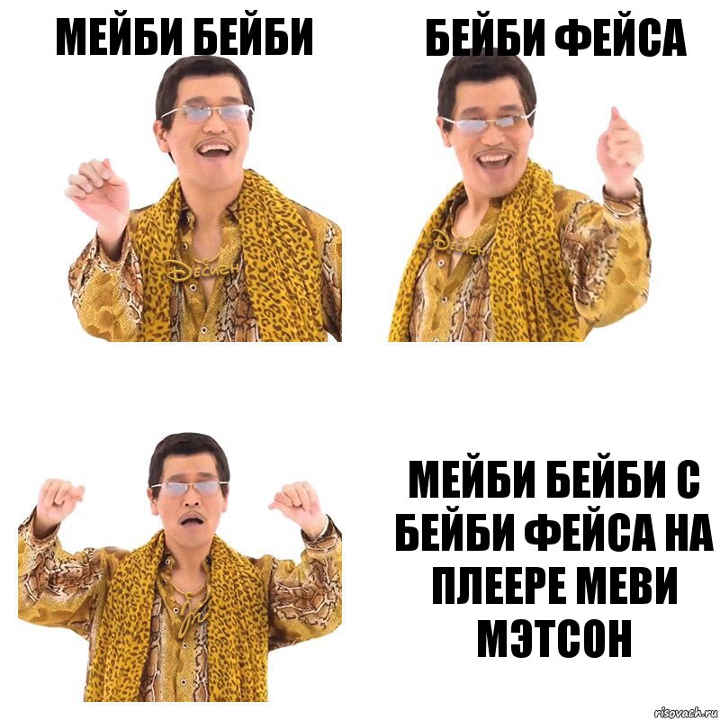 Мейби текст. Мейби бейби. Мейби бейби мейби мейби бейби Мем. Мэйби Бэйби мемы. Бэйби Бэйби ууу ууу.