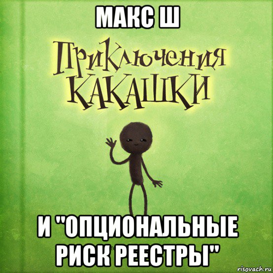 Приключения кака шки читать с картинками на русском для детей