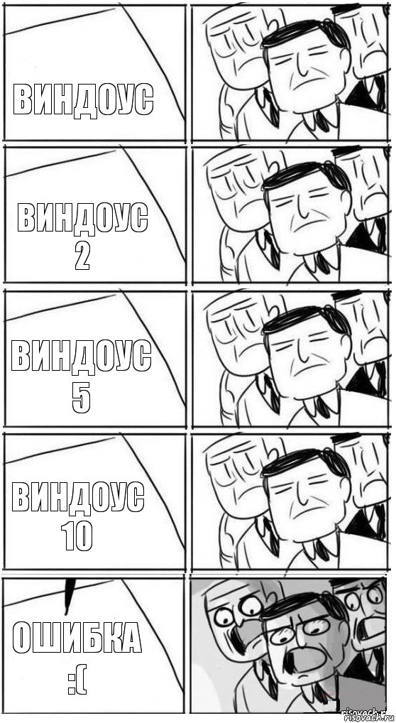 Виндоус Виндоус 2 Виндоус 5 Виндоус 10 ошибка :(