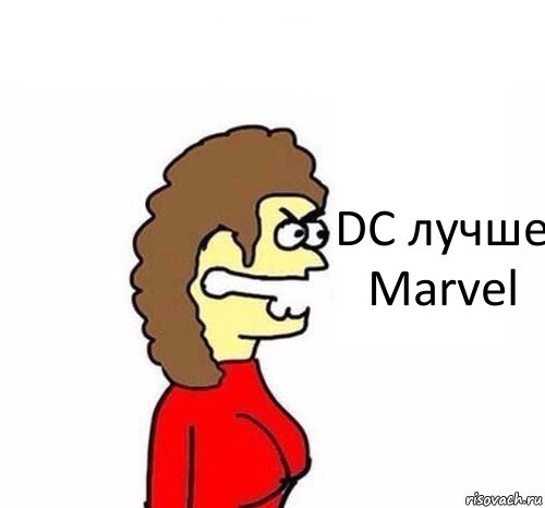 DC лучше Marvel, Комикс   Сама себе купила