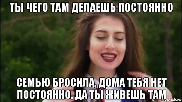 Сделай постоянно. Ты чего там делаешь. Что ты там делаешь. Ты чего там делаешь Мем. Ты там живой Мем.