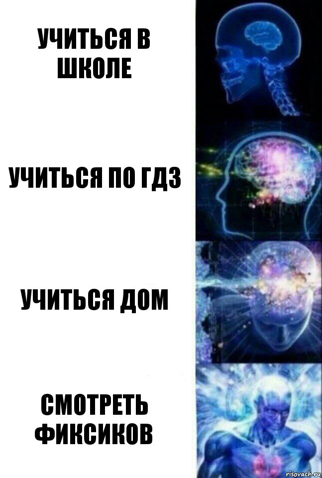 Учиться в школе Учиться по ГДЗ Учиться дом Смотреть фиксиков, Комикс  Сверхразум