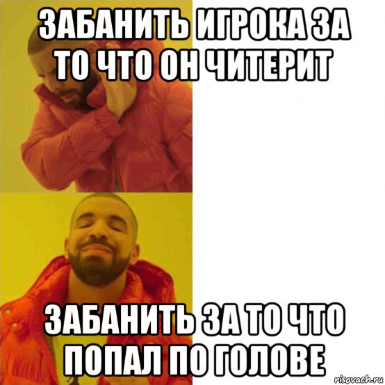 забанить игрока за то что он читерит забанить за то что попал по голове