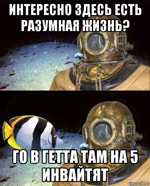 интересно здесь есть разумная жизнь? го в гетта там на 5 инвайтят, Мем   Высокое давление