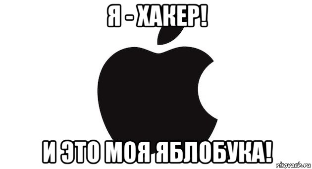 Apple meme. Мемы про яблоки. Яблоко Мем. В яблочко Мем. Мем я яблоко.