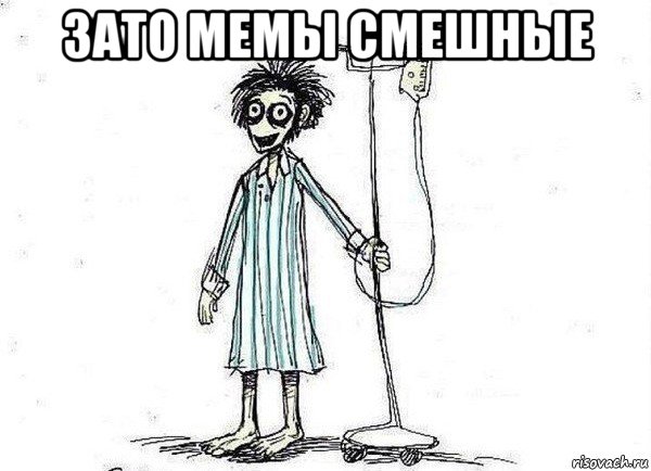 зато мемы смешные , Мем  зато я сдал