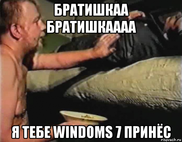 братишкаа братишкаааа я тебе windoms 7 принёс, Мем Зеленый слоник