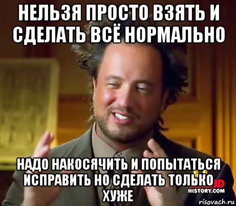 нельзя просто взять и сделать всё нормально надо накосячить и попытаться исправить но сделать только хуже, Мем Женщины (aliens)