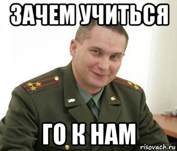 Учиться не даю