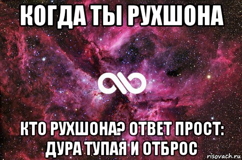 Ответ прост. Имя Рухшона. Значение имени Рухшона. Рисунок имя Рухшона. Я люблю тебя Рухшона.