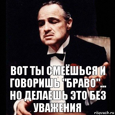 Вот ты смеёшься и говоришь "браво"...
Но делаешь это без уважения, Комикс Дон Вито Корлеоне 1