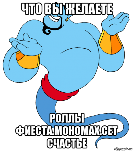 Джинн Мем. Мономах Мем. Джин лампа Мем. Мемы про Мономаха.