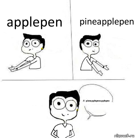 applepen pineapplepen А! pineapplepenapplepen, Комикс Ебанутая