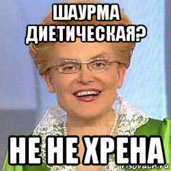 шаурма диетическая? не не хрена, Мем ЭТО НОРМАЛЬНО