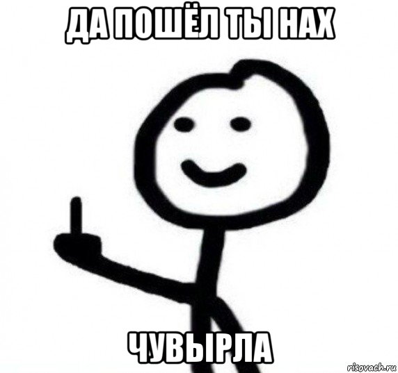 Да пошел ты я не буду плакать