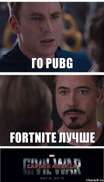 го pubg fortnite лучше, Комикс   Гражданская Война