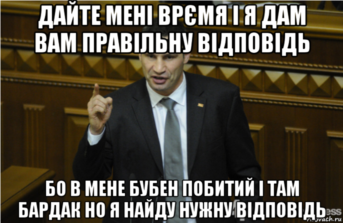 дайте мені врємя і я дам вам правільну відповідь бо в мене бубен побитий і там бардак но я найду нужну відповідь