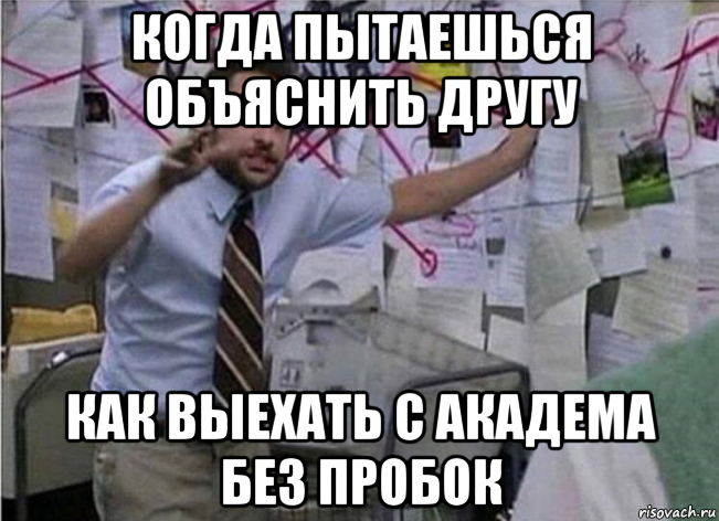 Полегче объясни. Мем пытается объяснить. Мем когда пытаешься объяснить. Когда я объясняю Мем. Человек объясняет Мем.