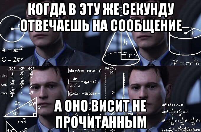 Ответь секунд. Ты солгал мне Коннор Мем. В ту же секунду. Коннор задумался Мем. Секунду Мем.