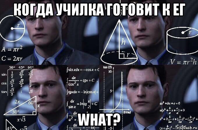 когда училка готовит к ег what?, Мем  Коннор задумался