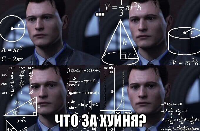 ... что за хуйня?, Мем  Коннор задумался