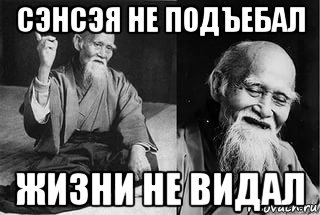 Сенсей Смешной