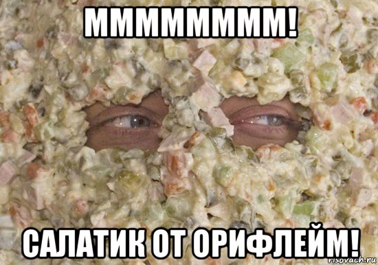 Ммм отлично мммм салатик