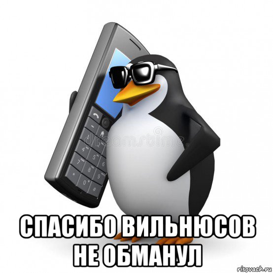  спасибо вильнюсов не обманул, Мем  Перископ шололо Блюдо