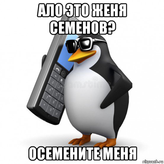 ало это женя семенов? осемените меня, Мем  Перископ шололо Блюдо