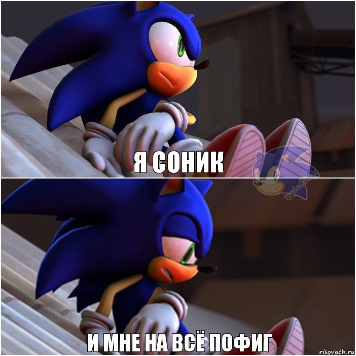 Я соник и мне на всё пофиг, Комикс Sonic 1