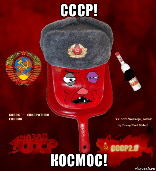 ссср! космос!