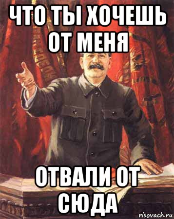 Просто отвали. Отвали. Картинки отвали от меня. Картинка с надписью отвали. Отвали от меня Мем.