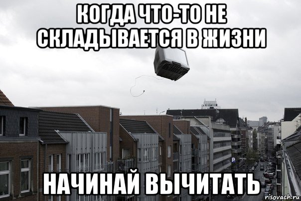 Не складывается вычитай картинка