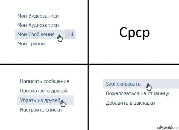 Срср, Комикс  Удалить из друзей