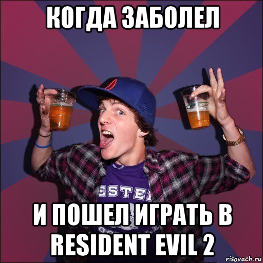 когда заболел и пошел играть в resident evil 2, Мем Веселый студент