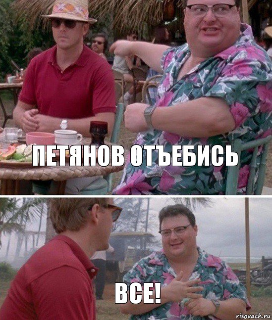 Петянов отъебись все!, Комикс   всем плевать