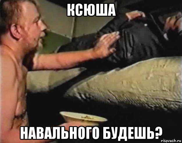 ксюша навального будешь?, Мем Зеленый слоник