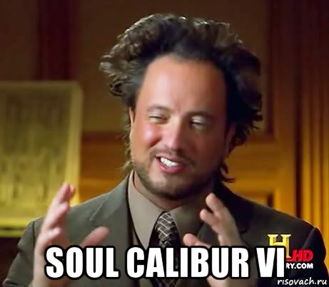  soul calibur vi, Мем Женщины (aliens)